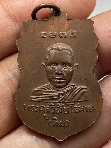 เหรียญรุ่นแรกหลวงปู่ทวด วัดช้างไห้ พร้อมกล่อง รูปที่ 9