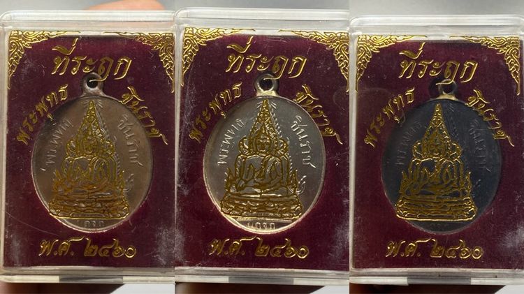 เหรียญพระพุทธชินราช พร้อมกล่อง