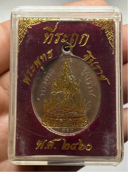เหรียญพระพุทธชินราช พร้อมกล่อง รูปที่ 2