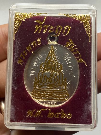 เหรียญพระพุทธชินราช พร้อมกล่อง รูปที่ 7