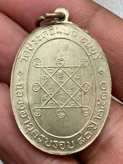 เหรียญหลวงปู่โต๊ะลงยา  รูปที่ 2