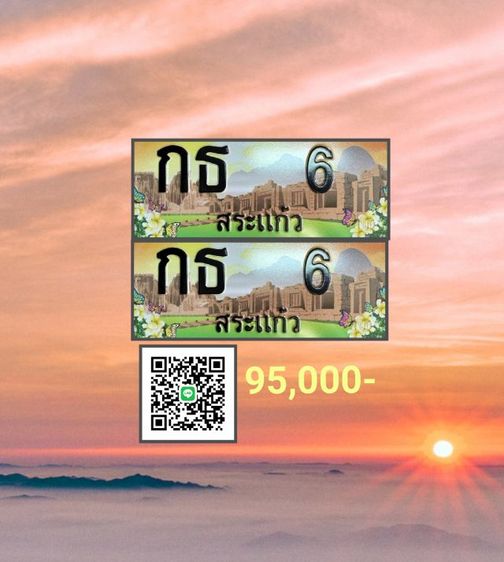 ทะเบียนสวย สระแก้ว