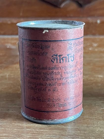 กระปุกสีย้อม โบราณสะสม รูปที่ 7