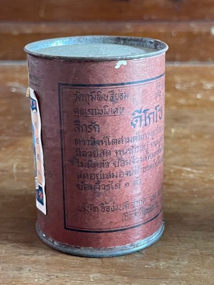 กระปุกสีย้อม โบราณสะสม รูปที่ 3