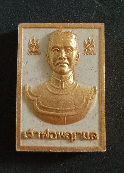 พ่อพญาแล หลังพระธาตุชัยภูมิ ปัดทอง