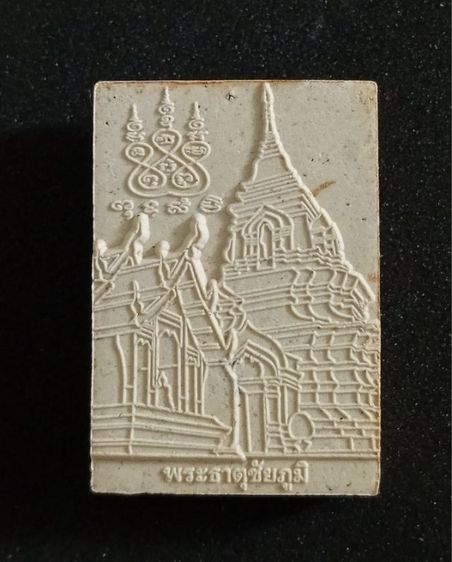 พ่อพญาแล หลังพระธาตุชัยภูมิ ปัดทอง รูปที่ 3