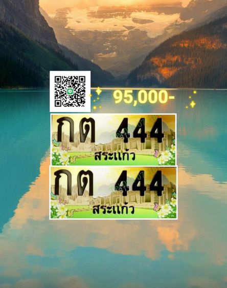 ทะเบียนประมูล 444