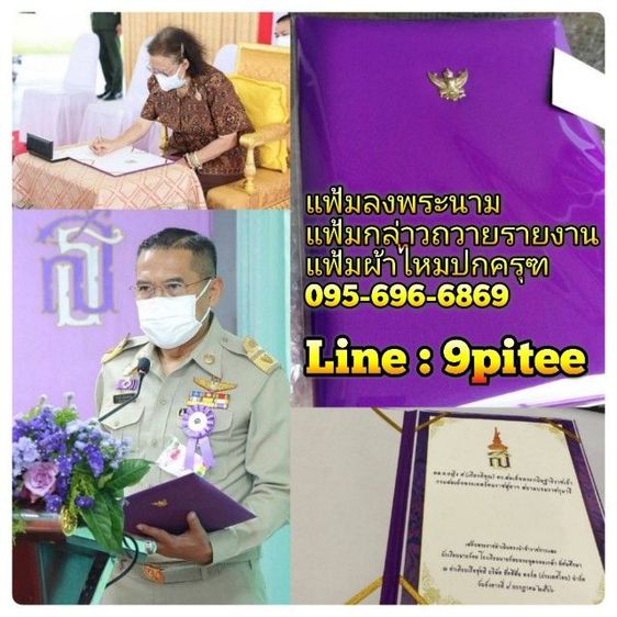 อื่นๆ แฟ้มกล่าวถวายรายงาน
