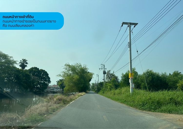 ขายที่ดินเปล่า 2 ไร่ เจ้าของขายเอง ไร่ละ 1.6 ล้าน คลองห้า คลองหลวง ปทุมธานี รูปที่ 2