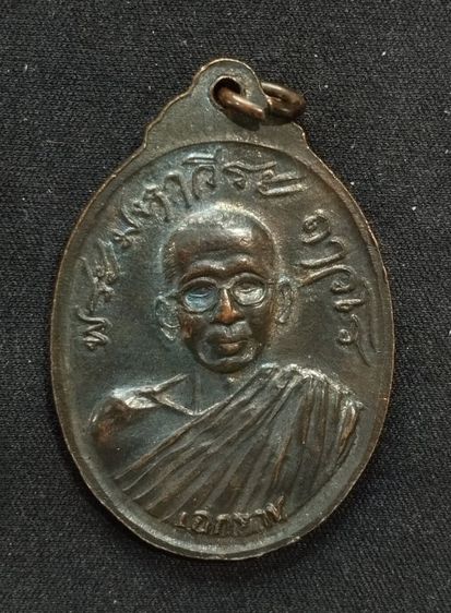 เหรียญมหาลาภ-เอกราช  รูปที่ 2