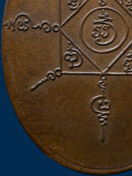 เหรียญพ่อท่านคล้าย วาจาสิทธิ์ วัดสวนขัน รุ่นแรกปี 2498 พิมพ์สองขอบ เนื้อทองแดง รูปที่ 16