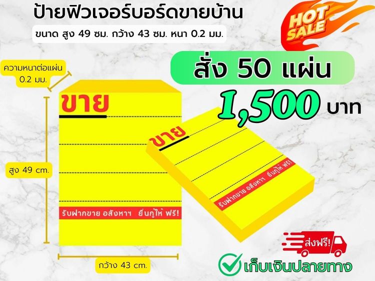 ป้ายขายบ้าน ป้ายฟิวเจอร์บอร์ด  รูปที่ 2