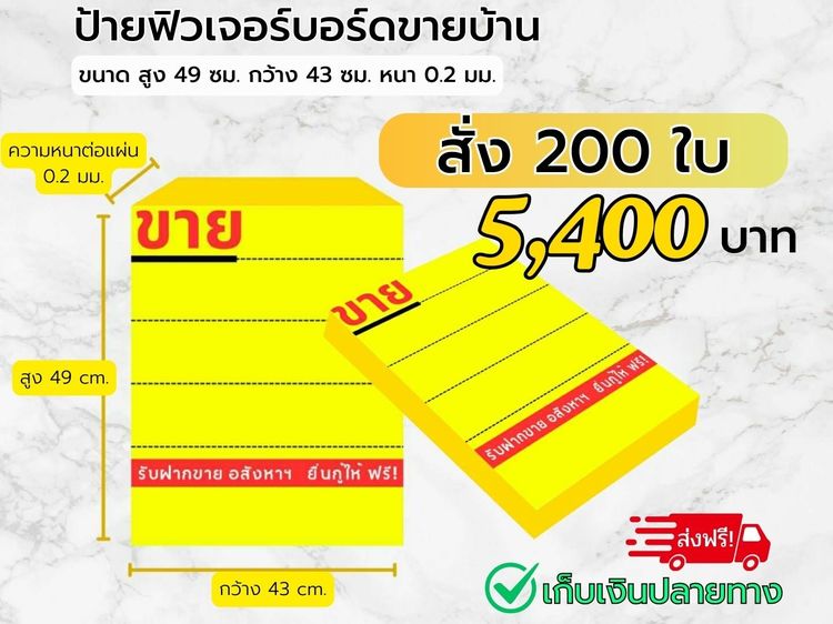 ป้ายขายบ้าน ป้ายฟิวเจอร์บอร์ด  รูปที่ 4