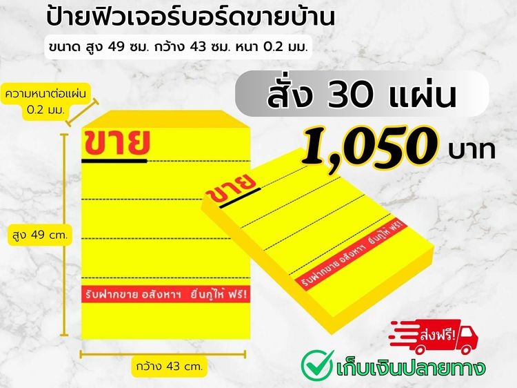 ป้ายขายบ้าน ป้ายฟิวเจอร์บอร์ด 