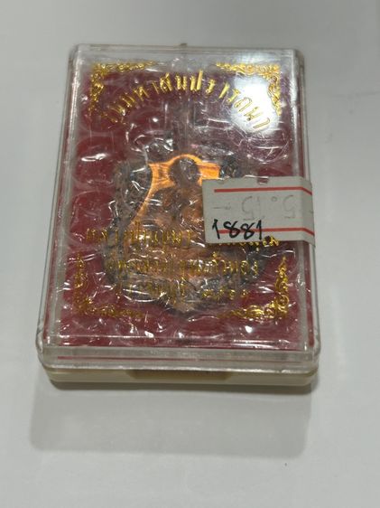 หลวงปู่บุญมา สำนักสงฆ์เขาแก้วทอง เหรียญเสมามหาสมปรารถนา 