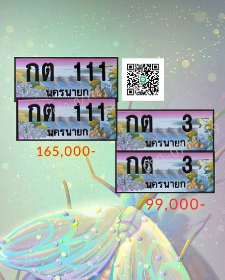 ทะเบียนประมูล นครนายก
