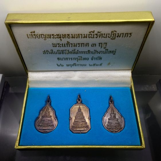 เหรียญพระแก้วมรกต 3 ฤดู เนื้อทองแดง ที่ระลึกเปิดสำนักงานใหญ่ ธนาคารกรุงไทย (หลวงปู่ดู่ วัดสะแก อธิษฐานจิต) พ.ศ.2525 พร้อมกล่องเดิม
