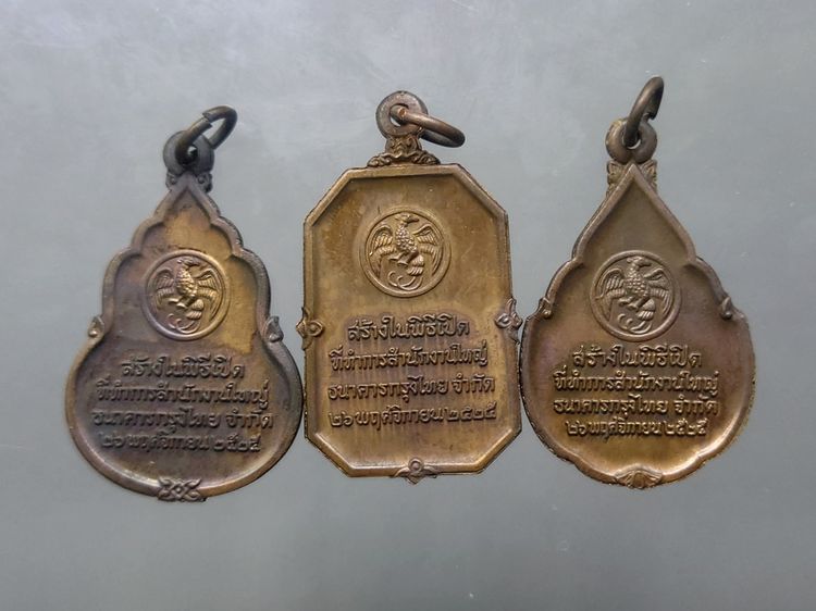 เหรียญพระแก้วมรกต 3 ฤดู เนื้อทองแดง ที่ระลึกเปิดสำนักงานใหญ่ ธนาคารกรุงไทย (หลวงปู่ดู่ วัดสะแก อธิษฐานจิต) พ.ศ.2525 พร้อมกล่องเดิม รูปที่ 5