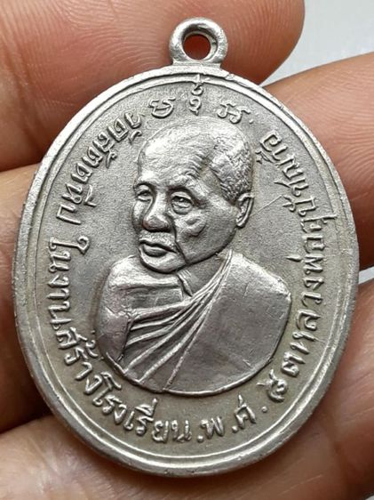 เหรียญหลวงพ่ออี๋ รุ่นสร้างโรงเรียน