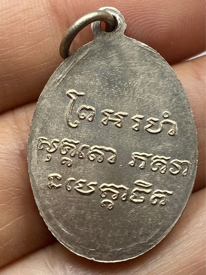 เหรียญหลวงพ่อแช่ม วัดฉลอง ภูเก็ต รูปที่ 3