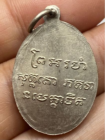 เหรียญหลวงพ่อแช่ม วัดฉลอง ภูเก็ต รูปที่ 7