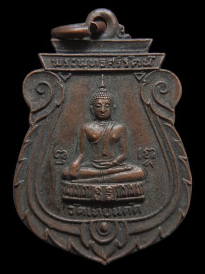 เหรียญหลวงพ่อผล วัดเทียนดัด