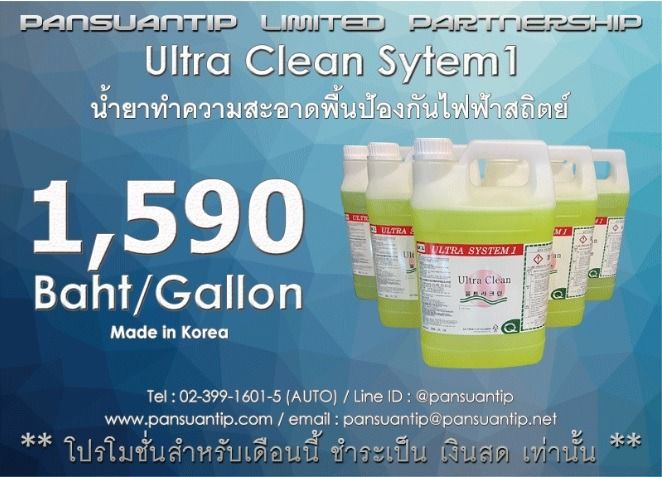 Conductive Wax PT-8000 น้ำยาเคลือบพื้นป้องกันไฟฟ้าสถิต คุณภาพสูง สำหรับโรงงานอุตสาหกรรม รูปที่ 2