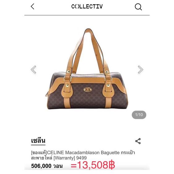 Macadamblason Baguette กระเป๋าสะพายไหล่ Celine ของแท้  รับประกัน รูปที่ 8