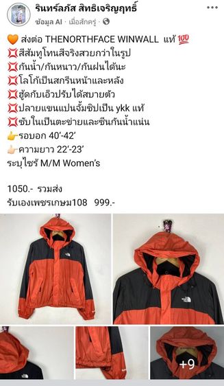เสื้อ THENORTHFACE WINWALL รูปที่ 14