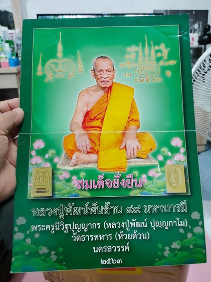 💟 พระสมเด็จ ตะกรุดเงิน หลวงพ่อพัฒน์ 80 องค์ รูปที่ 2