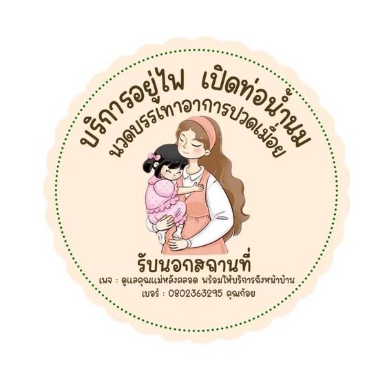 ดูแลคุณแม่หลังคลอด คอร์ส5วัน 4 ชม.