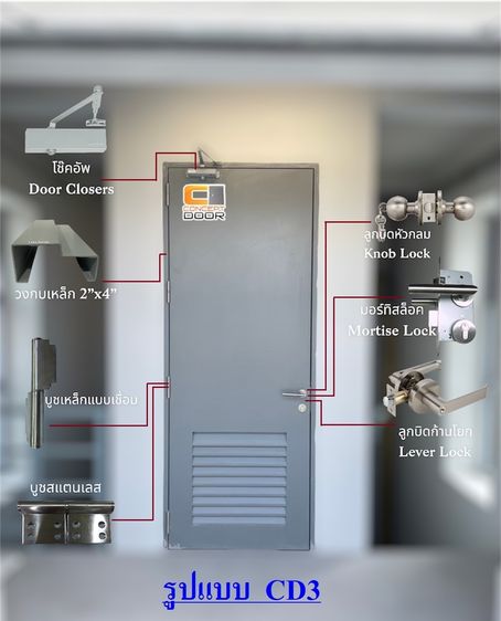 ประตูเหล็ก CD3