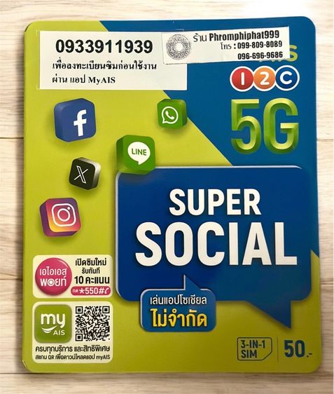 เบอร์จำง่าย เบอร์มงคล เบอร์เสริมดวงการงาน ซิมเติมเงิน AIS รูปที่ 3