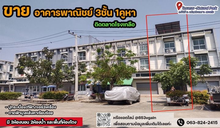 มีบางส่วน 2024 ด่วน ขาย ตึก อาคารพาณิชย์ 3ชั้น 1คูหา อ.อรัญประเทศ จ.สระแก้ว รูปที่ 2