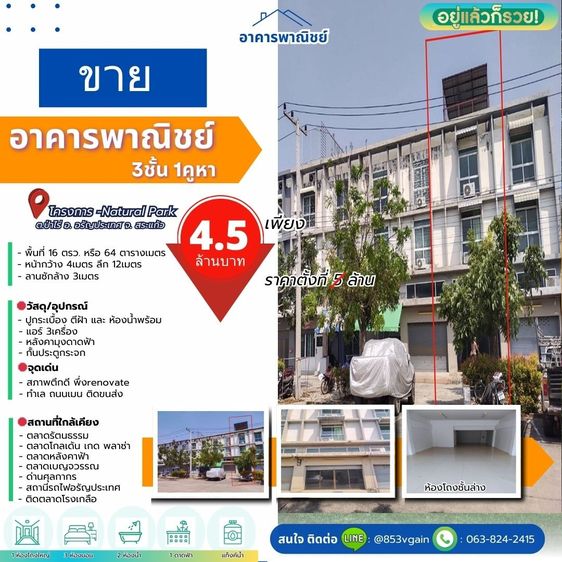 ด่วน ขาย ตึก อาคารพาณิชย์ 3ชั้น 1คูหา อ.อรัญประเทศ จ.สระแก้ว