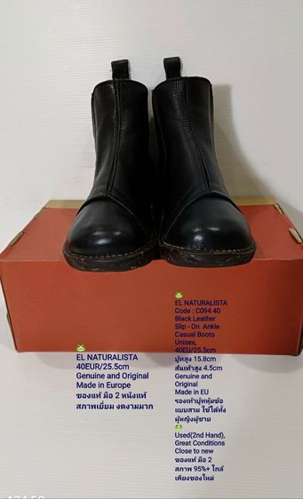 EL NATURALISTA Boots 40EU(25.5cm) Original งาน EU ของแท้ มือ 2 สภาพใกล้เคียงของใหม่, รองเท้า El Nat หนังแท้ พื้นเต็ม Soft แท้ งดงามมาก รูปที่ 5