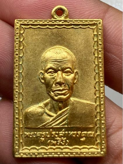 เหรียญหลวงพ่อพริ้ง