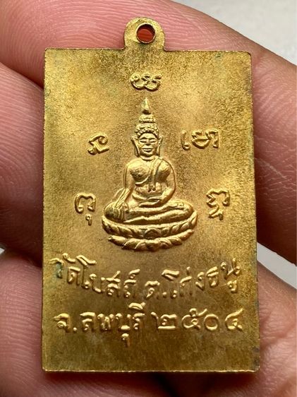 เหรียญหลวงพ่อพริ้ง รูปที่ 2