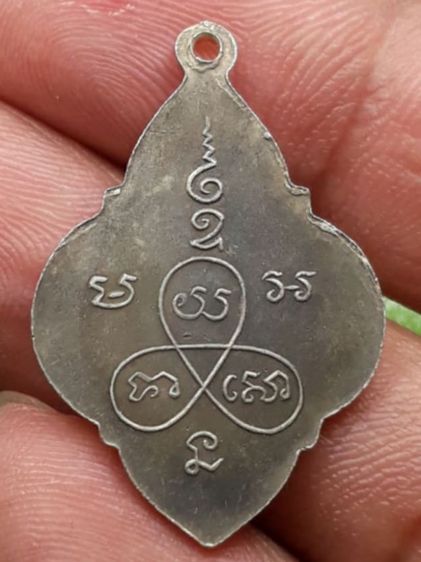 เหรียญดอกจิกหลวงพ่อทบ รูปที่ 2