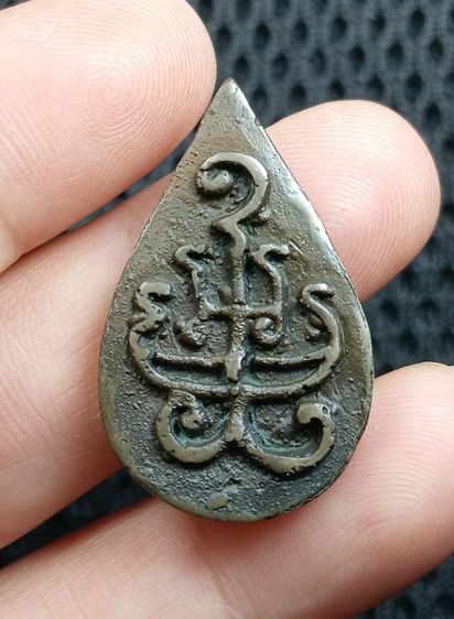 เหรียญหล่อหยดน้ำ