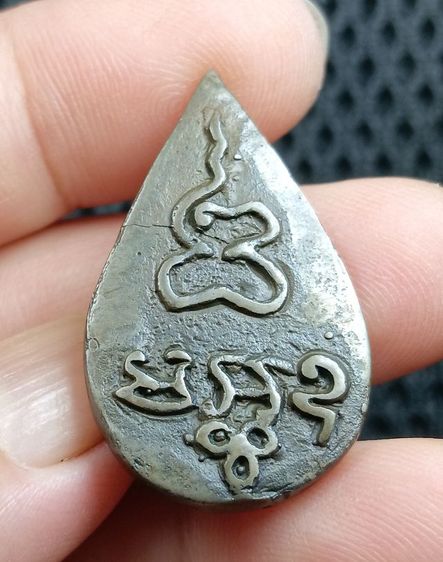 เหรียญหล่อหยดน้ำ รูปที่ 2