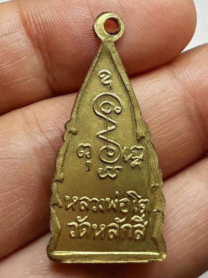 เหรียญหลวงพ่อโต วัดหลักสี่ รูปที่ 2