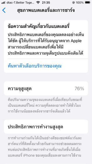 iphone se 2 แถมเคสแท้ ตรงรุ่น รูปที่ 8