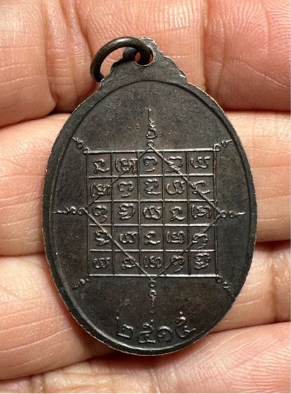 🙏เหรียญร.6 หลังช้างสามเศียร มีรอยจาร ไม่ทราบคณาจารย์🙏เหรียญล.ป.จันทร์ วัดศรีเทพ รุ่น3 ปี2515 🙏เหรียญล.พ.แก้ว วัดหนองตำลึงองค์ละ1000 รูปที่ 8