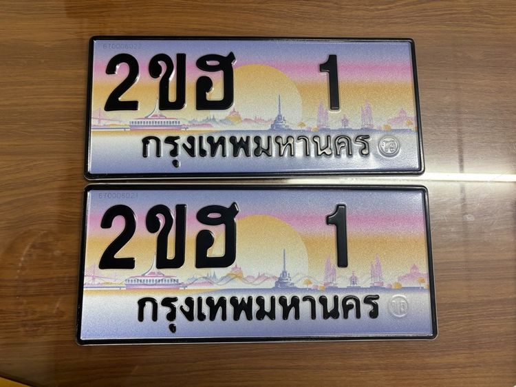 ขายป้ายทะเบียน 2ขฮ1 กทม
