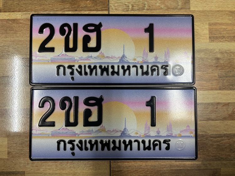 ขายป้ายทะเบียน 2ขฮ1 กทม รูปที่ 2