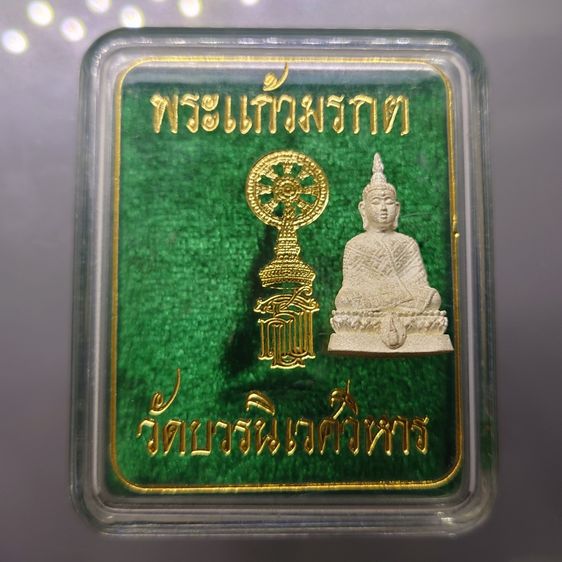 พระแก้วมรกต สธ. เครื่องทรงฤดูหนาว ลอยองค์ เนื้อเงินพ่นทราย สมเด็จพระเทพฯจัดสร้าง วัดบวรนิเวศวิหาร ปี 2538 พร้อมกล่องเดิม รับประกันแท้