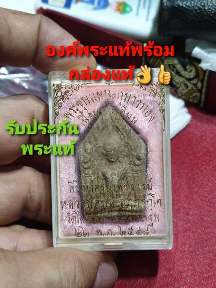 ขุนแผน-กุมารทองเนื้อผงตะเคียน ปี2548 หลวงพ่อพูล วัดไผ่ล้อม จ.นครปฐม

พระแท้พร้อมกล่องแท้สภาพสวยไม่ผ่านการใช้