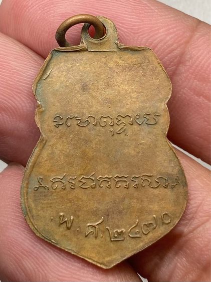 เหรียญหลวงพ่อเดิม รูปที่ 2