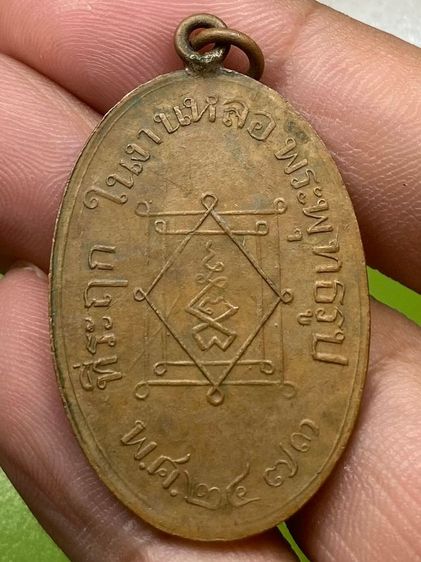 เหรียญหลวงพ่ออี๋ รูปที่ 2